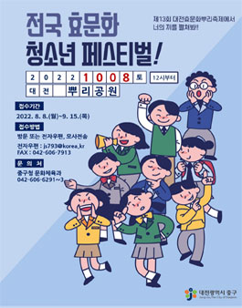 제13회 대전 효문화뿌리축제 전국효문화청소년페스티벌.