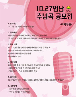 제2회 10.27법난 추념곡 공모전 (작곡 부문) (기간연장).