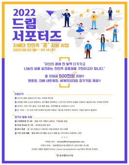 글로벌한상드림 2022 드림 서포터즈 모집.