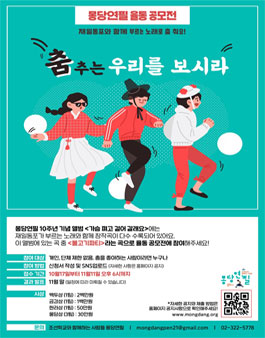 몽당연필 율동 공모전 '춤추는 우리를 보시라'.