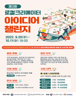 2022 제3회 로컬크리에이터 아이디어 챌린지.