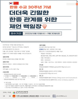 한중 수교 30주년 기념 더더욱 긴밀한 한중관계를 위한 제언 백일장.