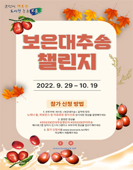 2022 보은대추송챌린지