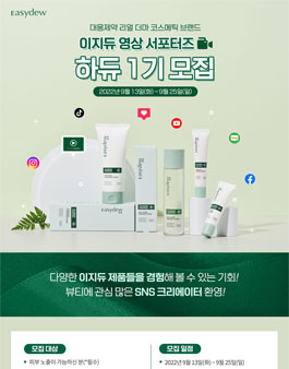 대웅제약-이지듀 서포터즈 하듀 1기 모집.