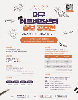 2022 대구테크비즈센터 홍보 공모전.