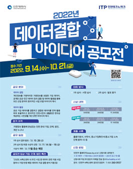 2022년 데이터 결합 아이디어 공모전