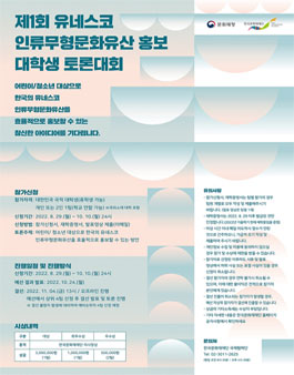 제1회 유네스코 인류무형문화유산 홍보 대학생 토론대회.
