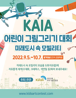 KAIA 어린이 그림그리기 대회.