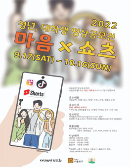 제3회 '마음 60초' 영상 공모전.