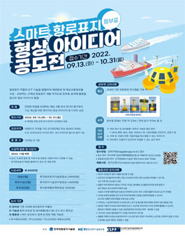 스마트 항로표지(등부표) 형상 아이디어 공모전