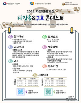 2022 자양전통시장 시장송 & 구호 콘테스트.