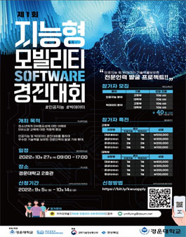 제 1회 경운대학교 지능형 모빌리티 SW경진대회.