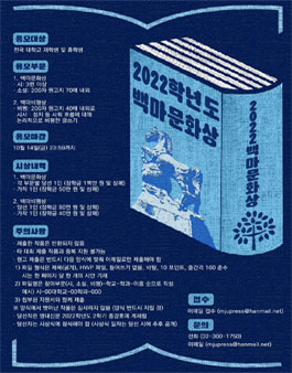 2022학년도 백마문화상.
