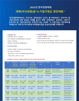 2022년 한국경영학회 대학(석사과정)생 'K-기업가정신 경진대회'.