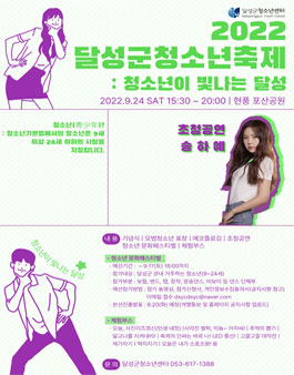 2022 달성군청소년축제 청소년문화페스티벌.
