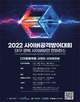 2022 사이버공격방어대회.