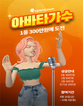 도전! 아바타가수 15초 싱어 콘테스트