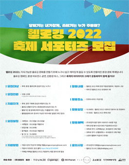 (주)프린지 헬로깅 2022 서포터즈 모집.