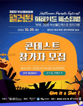 2022 부산영어방송 핼러윈 퍼레이드 페스티벌.
