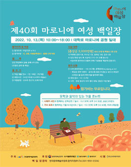 2022년 제40회 마로니에 여성 백일장.