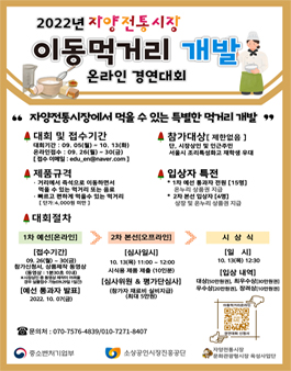 2022년 자양전통시장 이동먹거리개발 온라인경연대회.