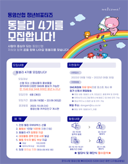 동암신협 서포터즈 동블리 4기 모집