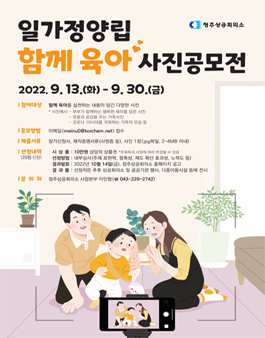 일가정양립 함께육아 사진공모전.