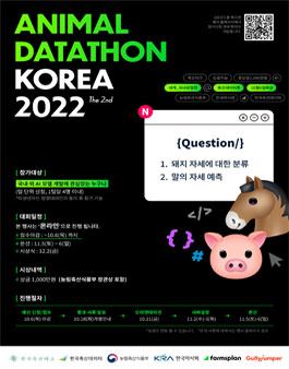 한국 축산 데이터톤 2022.