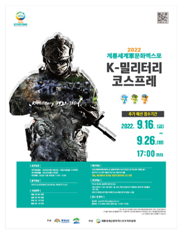 K-밀리터리 코스프레 공모전 (추가 예선접수).