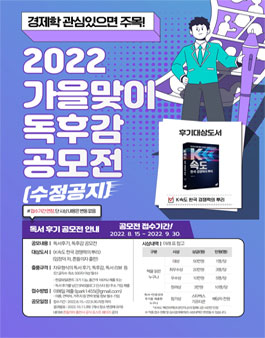 2022 가을맞이 독후감 공모전.