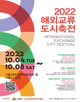 2022 해외교류도시축전 국제교류축제 자원봉사자 모집.