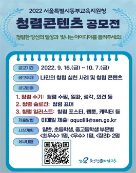 서울특별시동부교육지원청 2022년 청렴 콘텐츠 공모전.