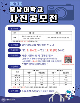 제5회 충남대학교 사진 공모전.