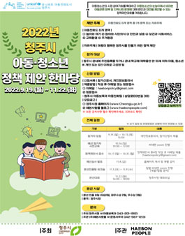 2022 청주시 아동·청소년 정책 제안 한마당 참가신청 모집.