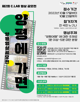 2022 제 2회 C.LAB 공모전 '양평에 가면'.