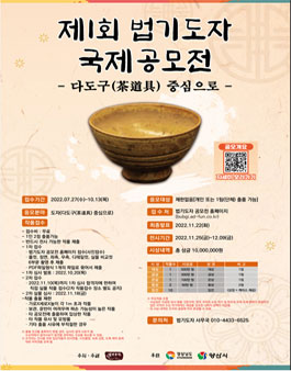 제1회 법기도자 국제 공모전.