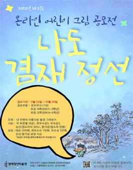 2022년 제2회 온라인 어린이 그림 공모전.