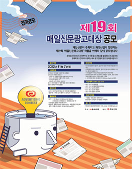 제19회 매일신문광고대상 공모전.