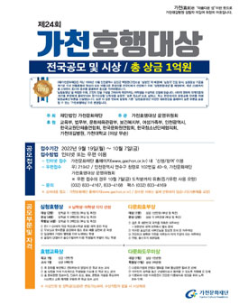 제24회 가천효행대상 공모.
