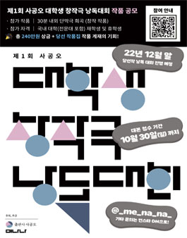 제1회 사공오 대학생 창작극 낭독대회.