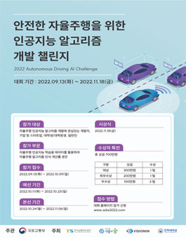 2022년도 자율주행 인공지능 알고리즘 개발 챌린지.