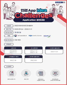 2022 한경 앱 아이디어 챌린지.