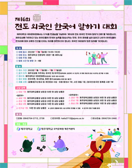 제16회 전도 외국인 한국어 말하기 대회.