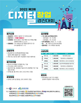 2022 제2회 디지털 창업 경진대회.