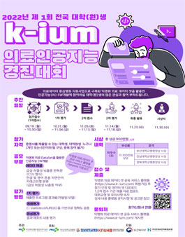 2022년 제 1회 k-ium 의료 인공지능 경진대회.