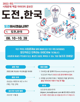 2022.도전.한국 공모전.