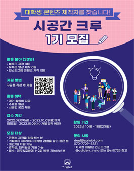 시공간 크루 1기 모집.