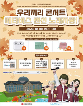 우리끼리 콘서트 메타버스 랜선 노래자랑.