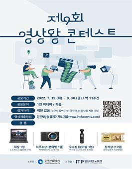 인천N방송 제9회 영상왕 콘테스트.