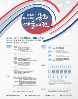 제6회 대구노동자문화예술대전.